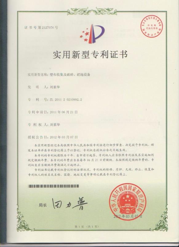 塑布收集及破碎、耙地設(shè)備